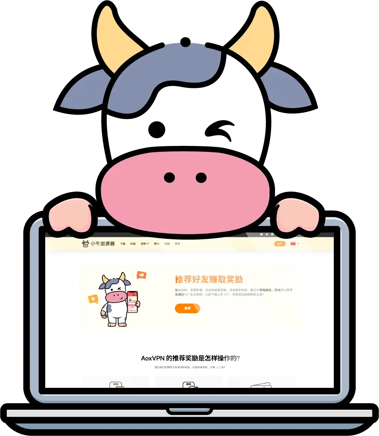 小牛VPN | Referral program